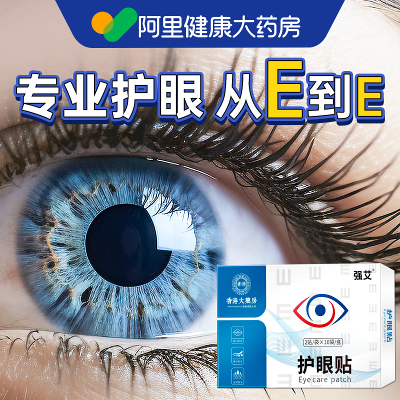 阿里自营~眼科指定~热销20w+