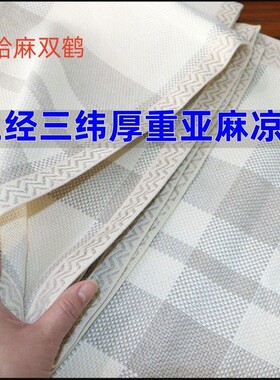 160*210cm 【三经三纬】哈麻双鹤 老款出口凉席（出口编码28109）