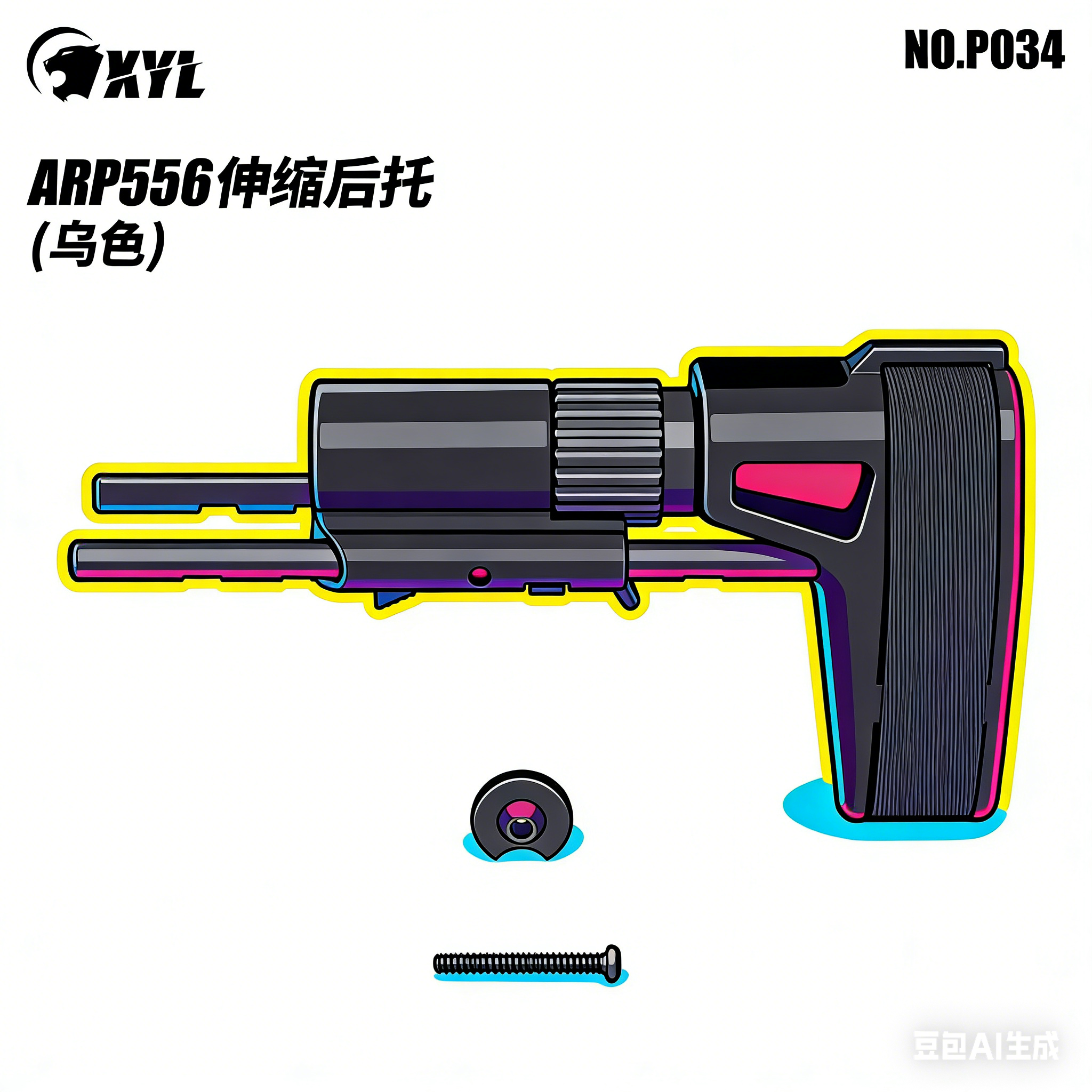 小月亮ARP556玩具枪配件大全 机匣后托鱼骨握把原厂全新配件