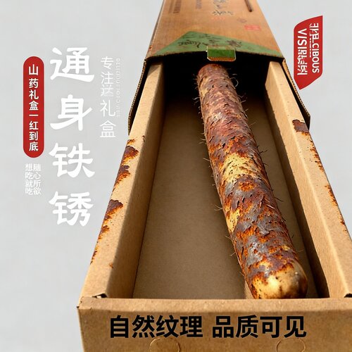 淮山自种铁棍山药礼盒装新鲜农家特产河南焦作温县正宗铁杆紫怀