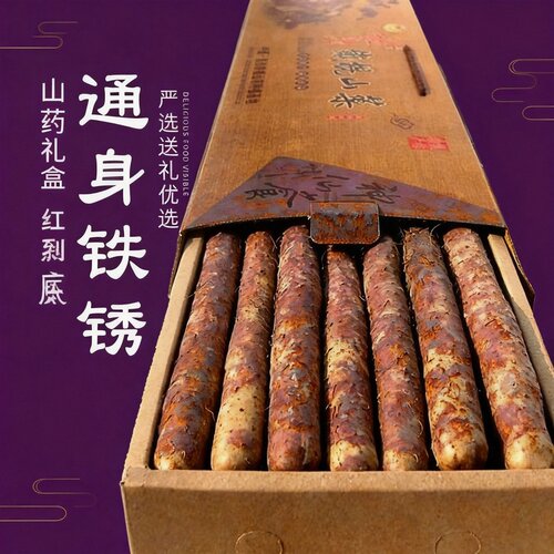 淮山自种铁棍山药礼盒装新鲜农家特产河南焦作温县正宗铁杆紫怀