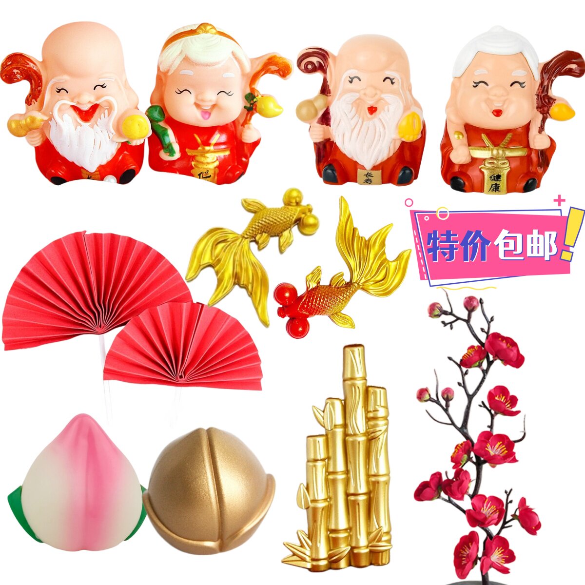 祝寿蛋糕装饰老头老太爷爷奶生日蛋糕装饰摆件扇子梅花对联插件