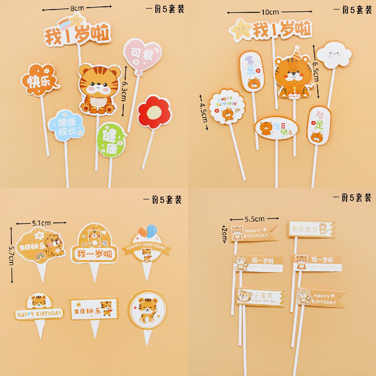 虎宝宝周岁甜品台蛋糕装饰插牌插件我一岁啦宝宝祝福语装饰插卡