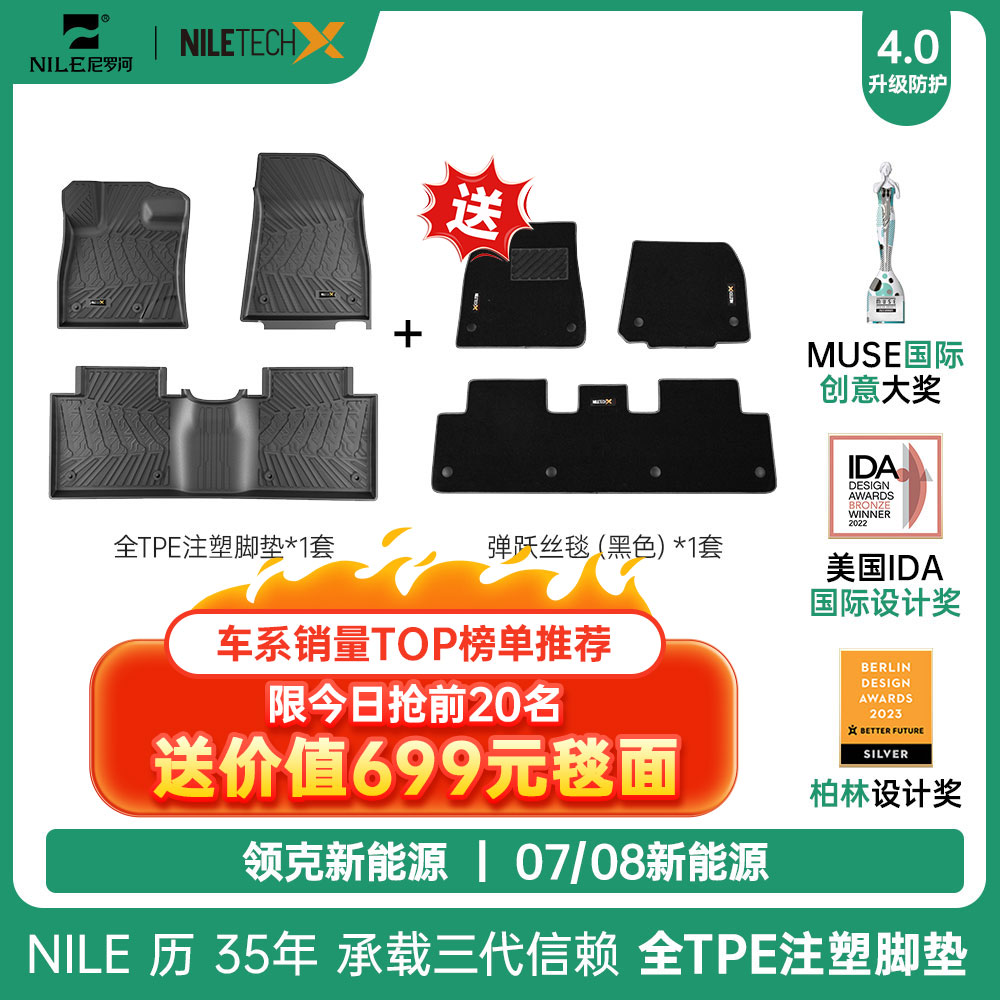 尼罗河领克全TPE注塑环保脚垫