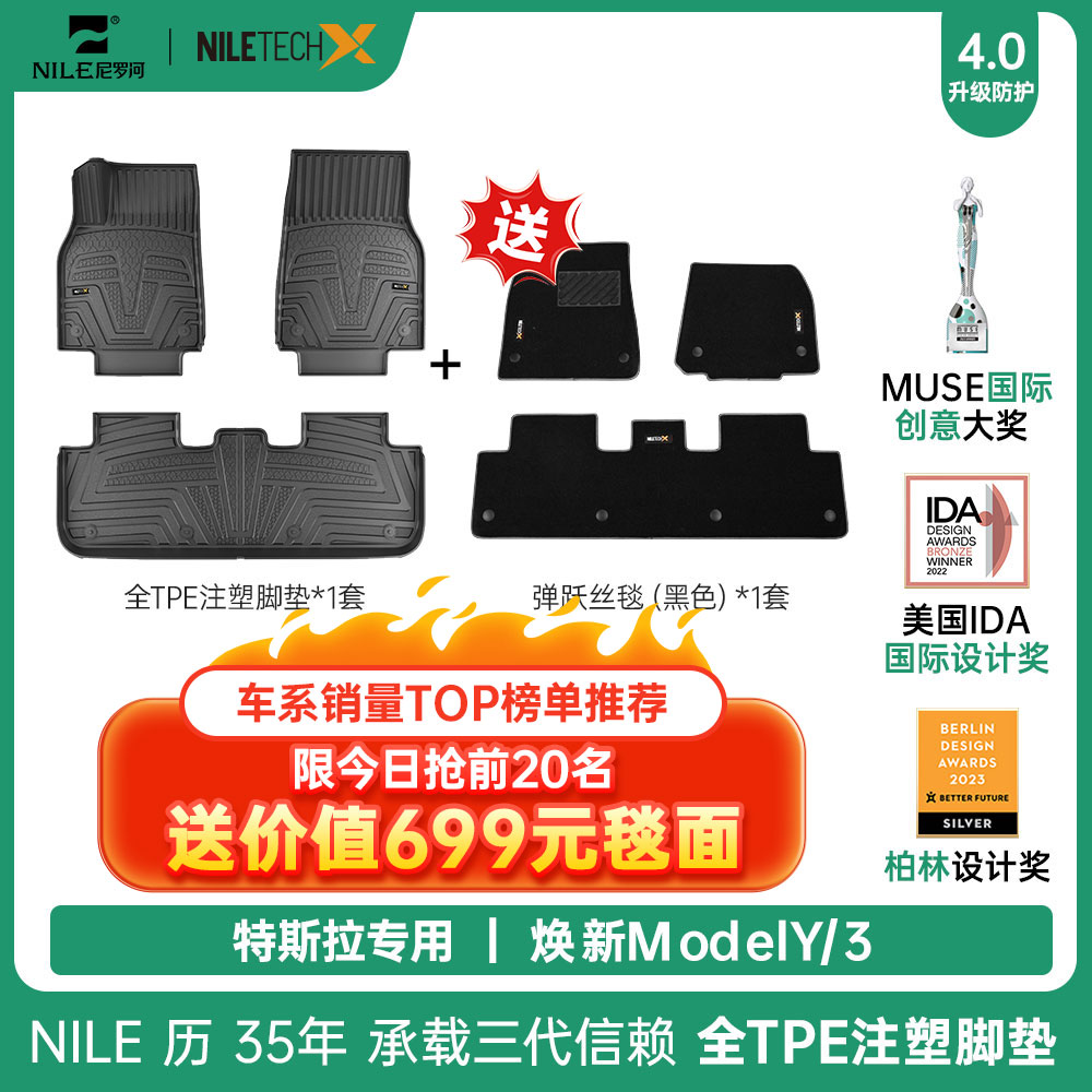 尼罗河特斯拉全TPE注塑环保脚垫