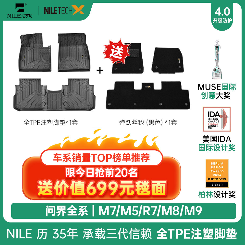 AITO问界智界全TPE注塑环保脚垫