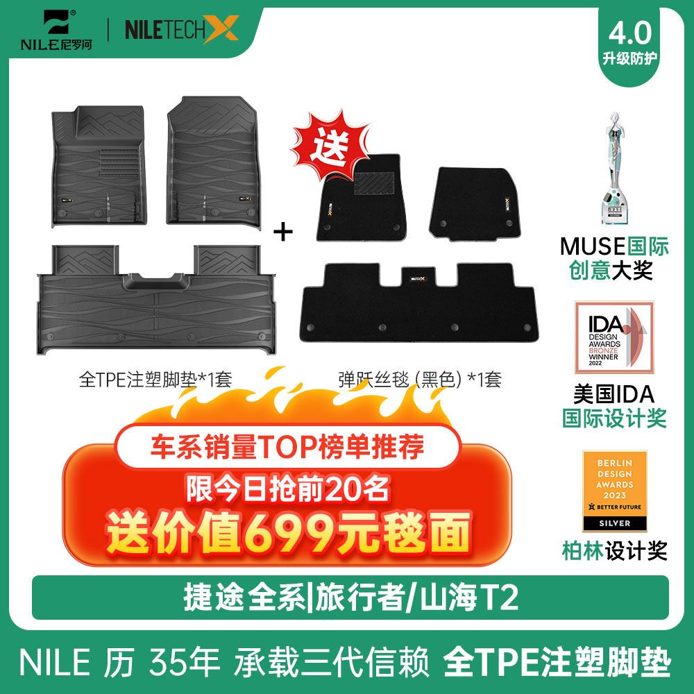 尼罗河捷途全TPE注塑环保脚垫