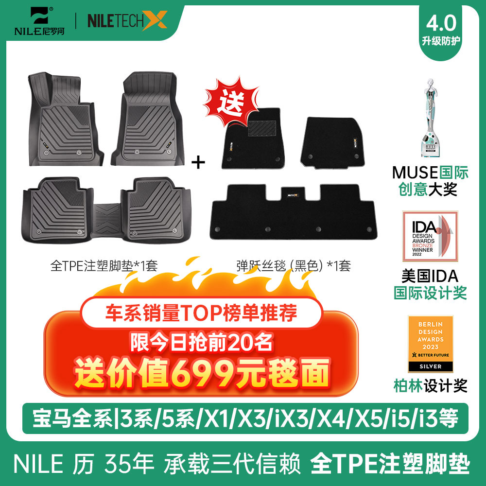 宝马全TPE注塑环保脚垫