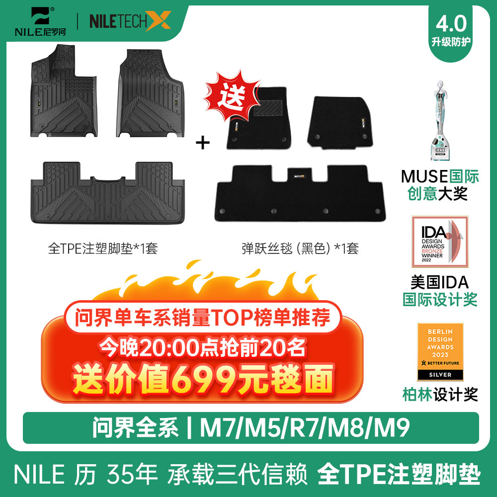 AITO问界智界全TPE注塑环保脚垫