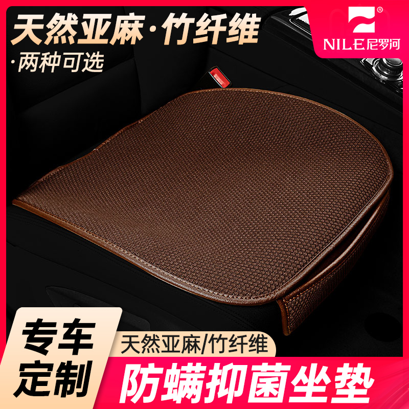 尼罗河亚麻汽车坐垫四季通用大众宝马奥迪奔驰网红小蛮腰女神座垫