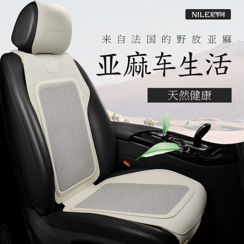 尼罗河汽车亚麻坐垫四季通用高端奥迪A6LA4奔驰S宝马本田大众别克