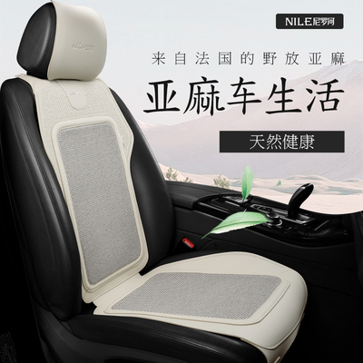 尼罗河亚麻四季通用坐垫