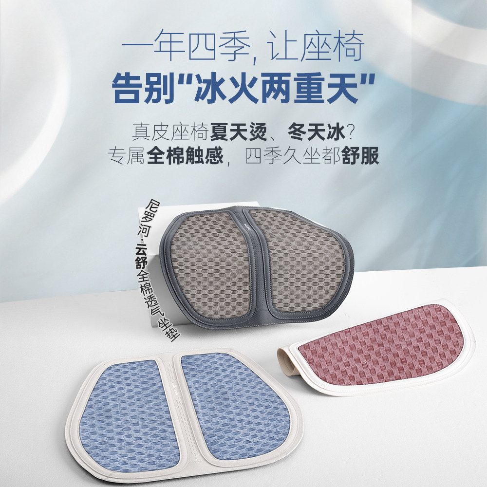 100%新疆纯棉尼罗河汽车坐垫座椅套通风透气夏季凉感四季通用座垫