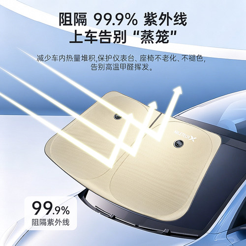 尼罗河汽车防紫外线遮阳帘
