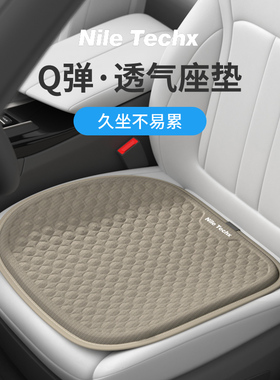Nile/尼罗河汽车坐垫冷凝胶座垫车载家居通用夏季久坐舒适透气