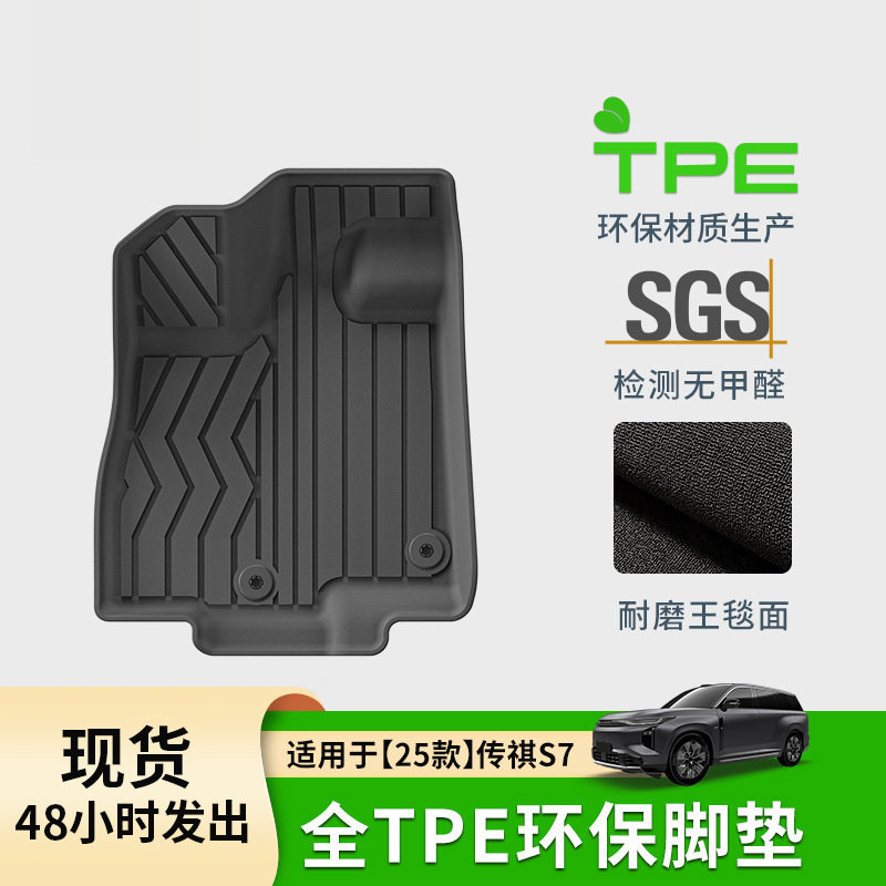 尼罗河全TPE脚垫传祺S7 GS3 ES9 GS4 MAX环保无异味 贴合原车底板