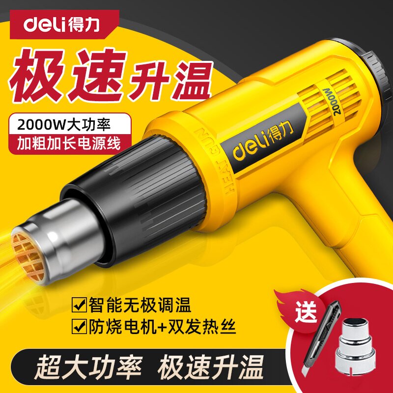 得力热风枪工业级大功率贴膜烤枪维修专用热烘枪数显可调温热风机