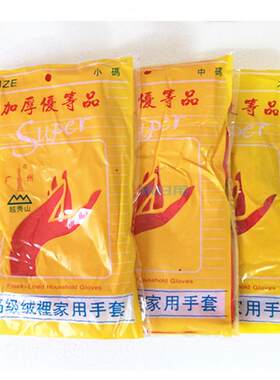 越秀山乳胶手套加厚耐磨损