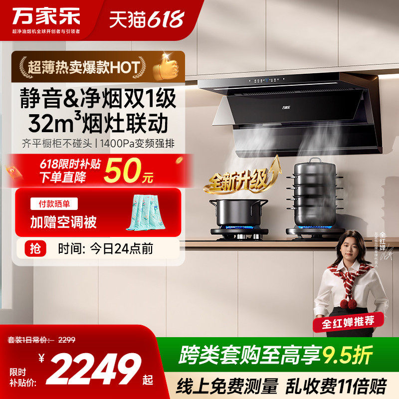 万家乐TAK8油烟机燃气灶套装家用厨房顶侧双吸烟机灶具组合