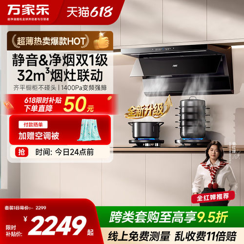万家乐小鲸喜变频大吸力烟灶套装