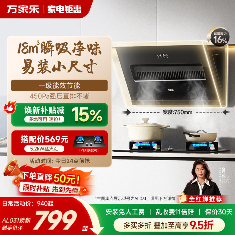 万家乐J1R2油烟机家用厨房大吸力侧吸式免拆洗抽油烟机出租房公寓