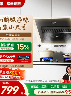 万家乐J1R2油烟机家用厨房大吸力侧吸式免拆洗抽油烟机出租房公寓