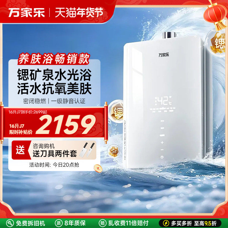 万家乐养肤浴安睡洗J7燃气热水器家用16升天然气下置风机恒温静音