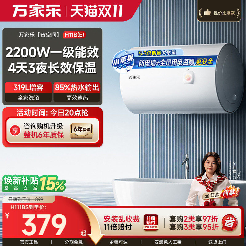 万家乐官方电热水器小型家用洗澡卫生间小暖浴40升50家电租房速热