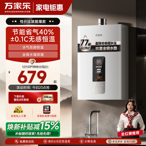 万家乐超暖浴家用热水器