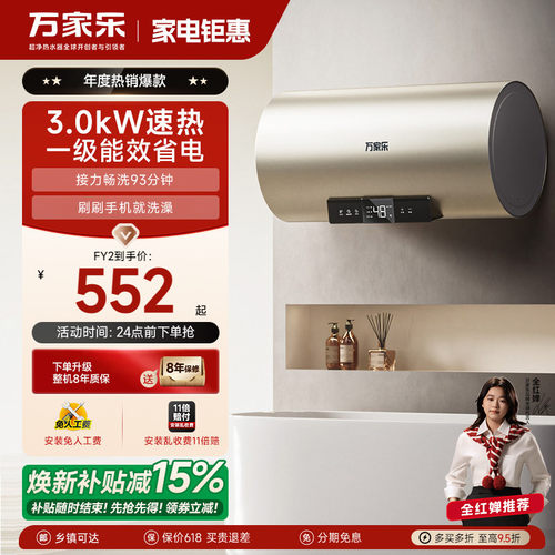 万家乐爆款一级能效速热电热水器