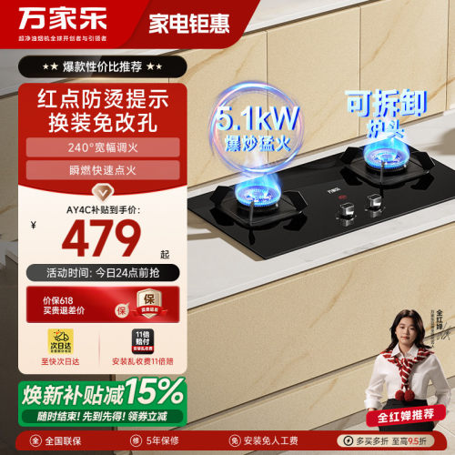 万家乐TAC5爆炒燃气灶