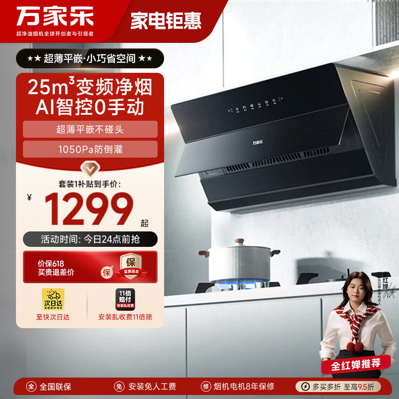 以旧换新万家乐J5R2抽吸油烟机燃气灶厨房家用烟灶套装烟机灶具