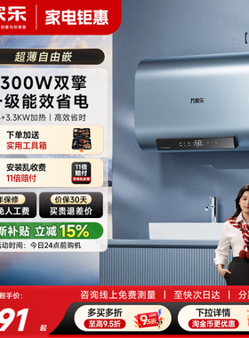 [政府补贴]万家乐电热水器扁桶双胆卫家用电洗澡储水速热60升B3R1