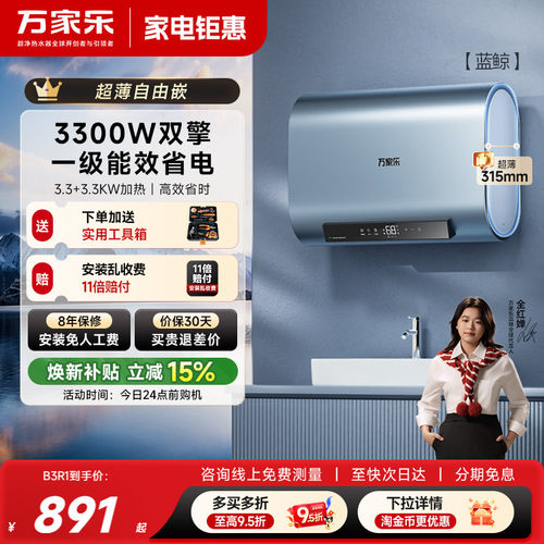 万家乐一级能效双胆扁桶电热