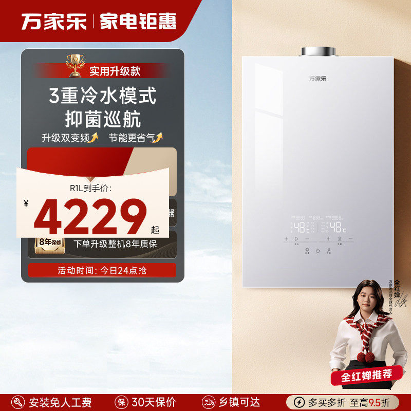 万家乐R1L燃气壁挂炉天然气家用采暖锅炉地暖暖气片零冷水热水器