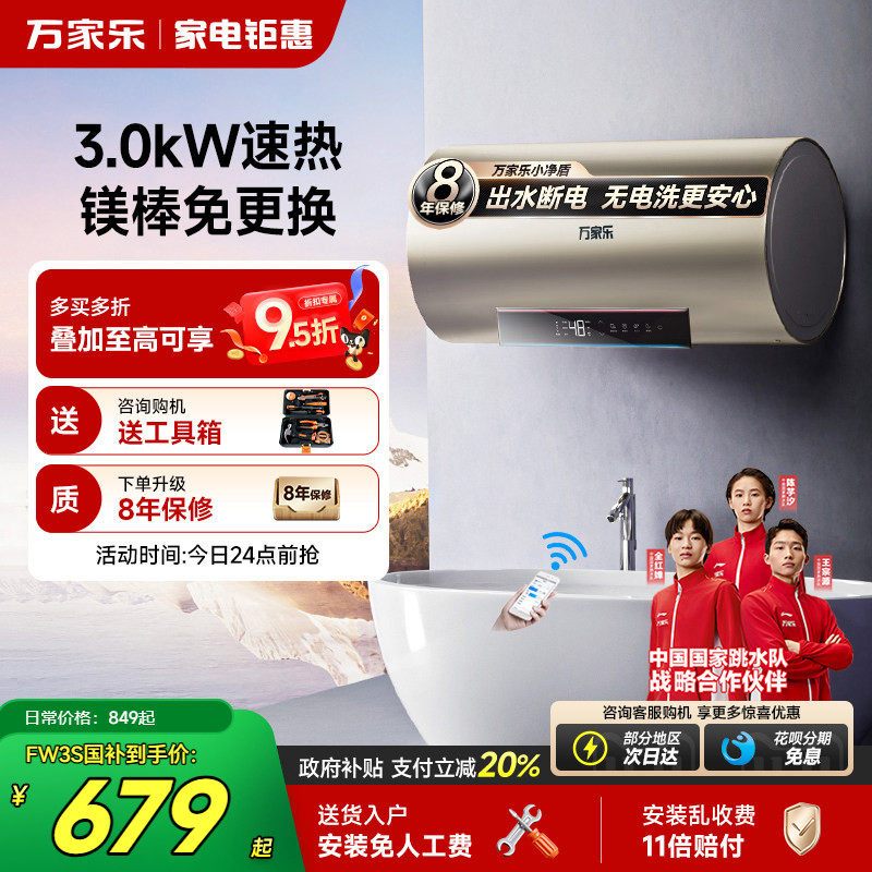 政府换新补贴万家乐电热水器家用卫生间储水速热洗澡60L80升FW