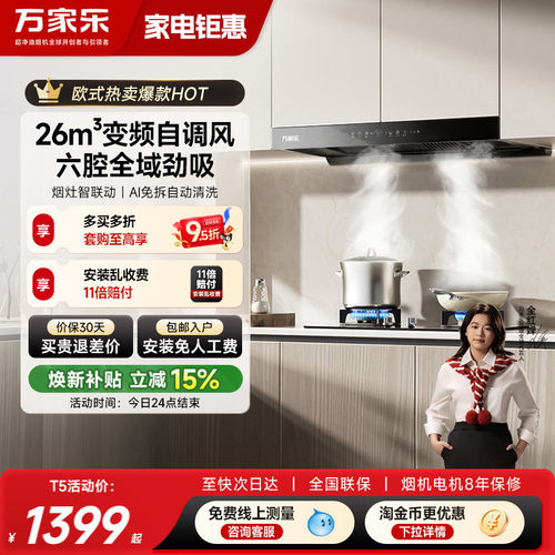 政府补贴万家乐欧式大吸力油烟机
