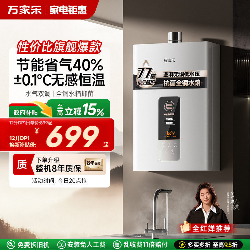 万家乐恒温王燃气热水器天然气液化气家用洗澡13L铜水箱16升TP1