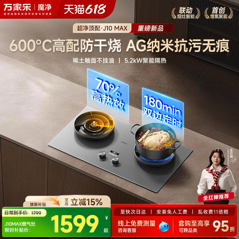 新品-万家乐超净J10燃气灶家用煤气灶防干烧嵌入式炉灶天然气灶具