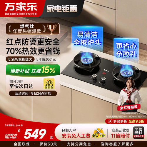 以旧换新万家乐70%热效率燃气灶