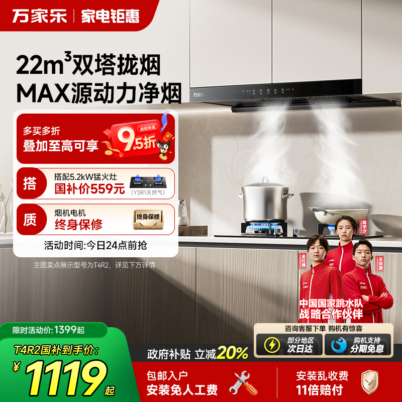 政府补贴万家乐欧式大吸力油烟机