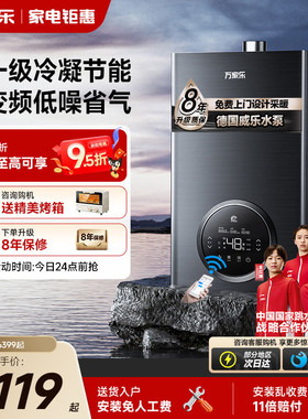 政府补贴万家乐燃气壁挂炉采暖热水器两用家用锅炉一级能效节能R6