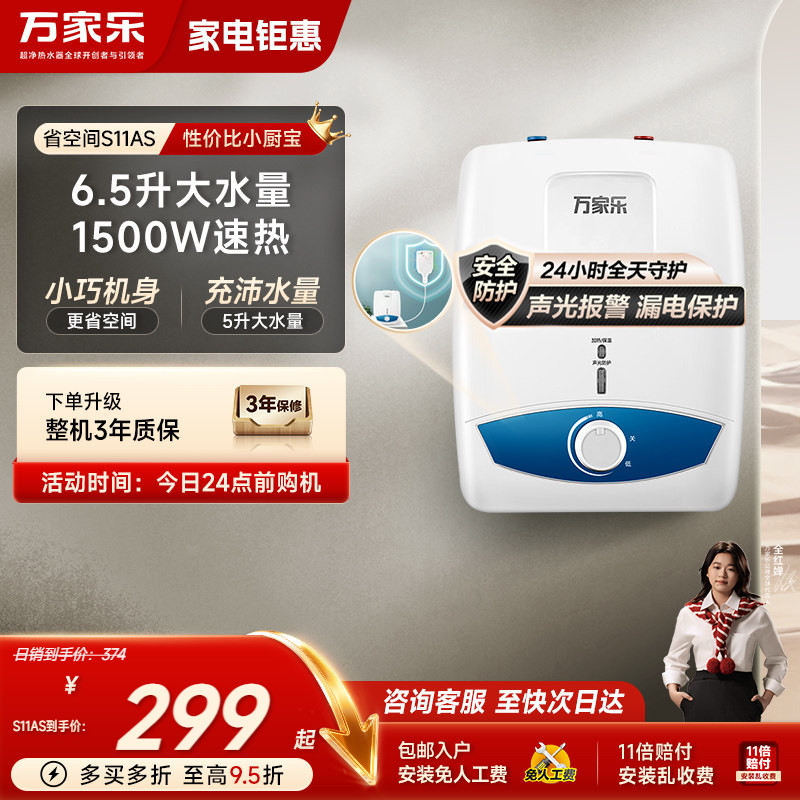 万家乐小厨宝厨房速热电热水器图片