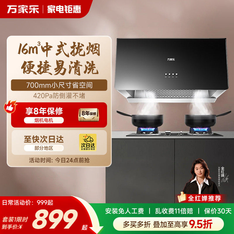 万家乐AZ1烟灶套装中式吸抽油烟机燃气灶具套餐家用厨房旗舰店