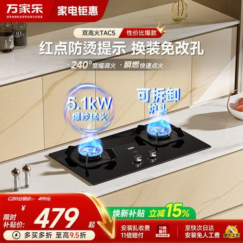 万家乐TAC5爆炒燃气灶