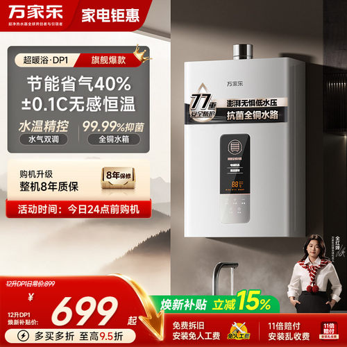 万家乐超暖浴家用热水器