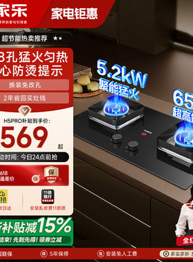 以旧换新万家乐H5燃气灶家用双灶天然气煤气液化气嵌入式台式炉灶