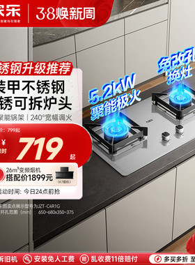 万家乐C6S/C4R1G家用燃气灶煤气灶台式嵌入式猛火灶具天然气双灶