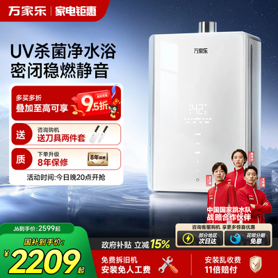 万家乐UV杀菌健康水燃气热水器