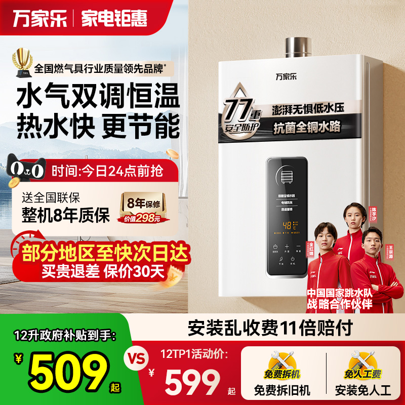 政府补贴万家乐恒温王家用热水器